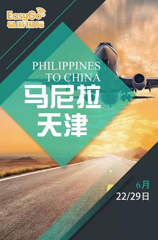 最新菲律宾回国航班，马尼拉飞天津，菲航PR314飞行计划